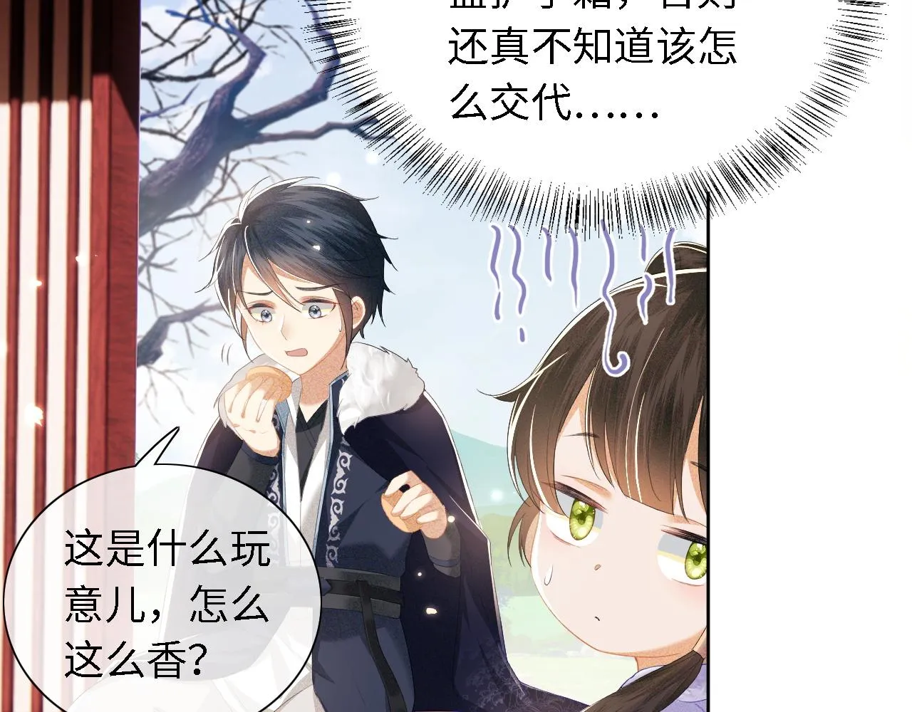 第24话 叫声世子哥哥 第42页