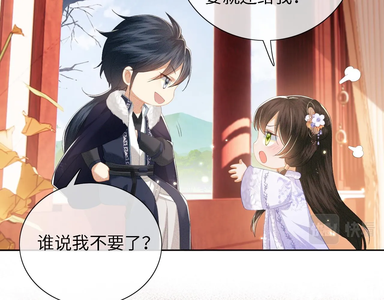 第24话 叫声世子哥哥 第44页