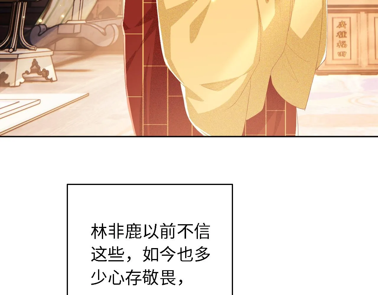 第24话 叫声世子哥哥 第7页