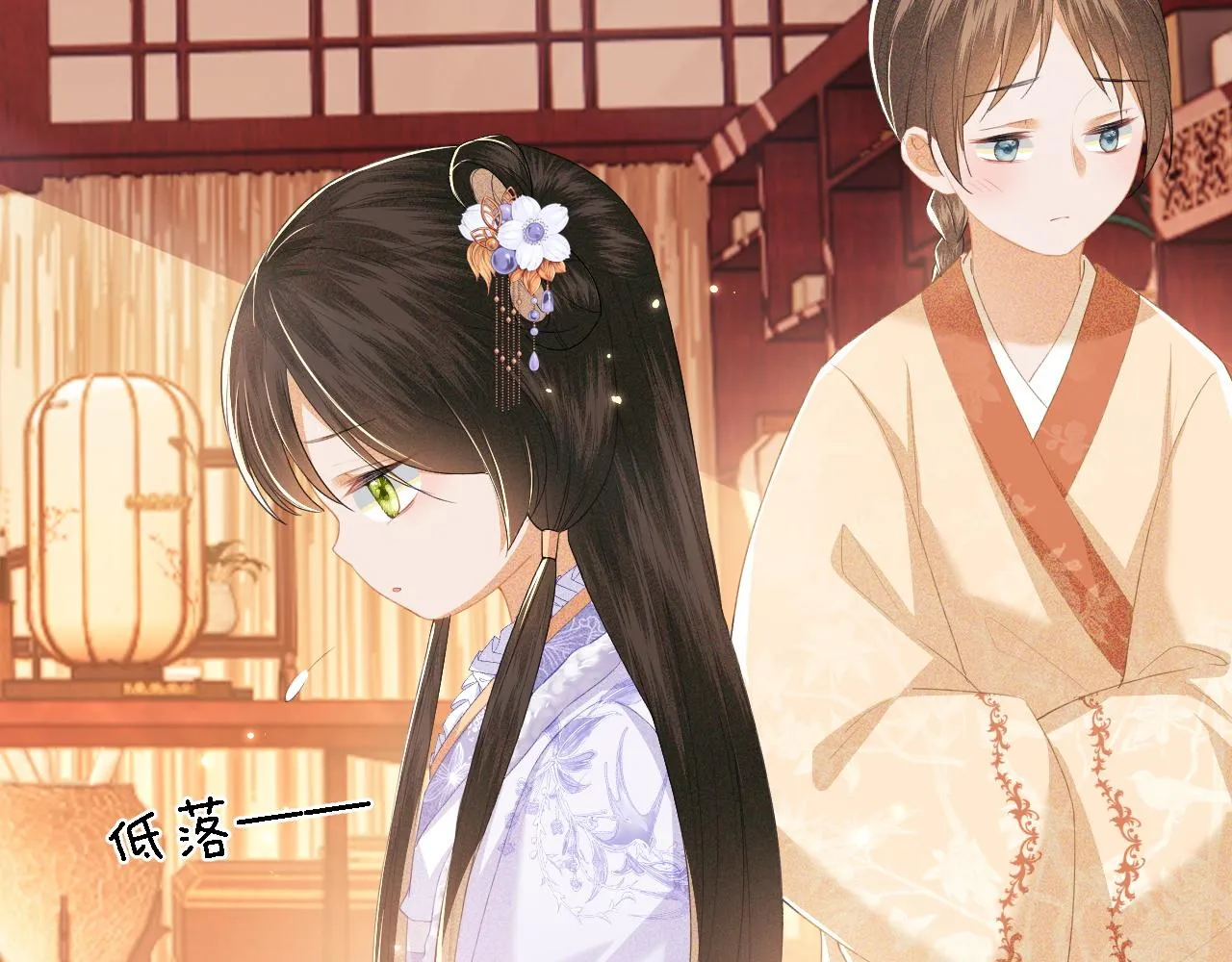 第24话 叫声世子哥哥 第47页