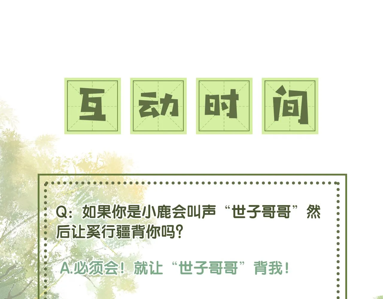 第24话 叫声世子哥哥 第91页