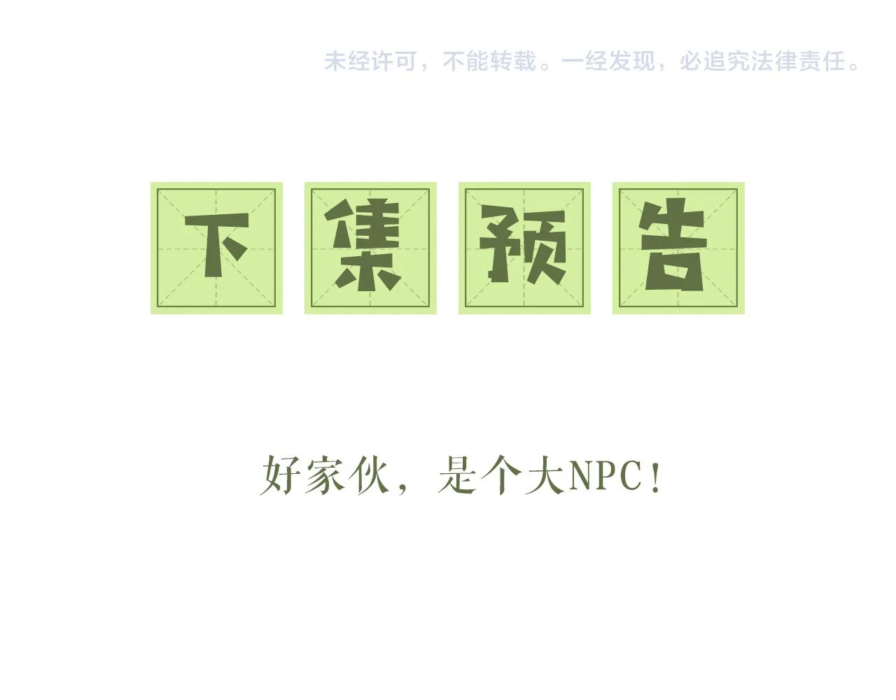 第24话 叫声世子哥哥 第86页