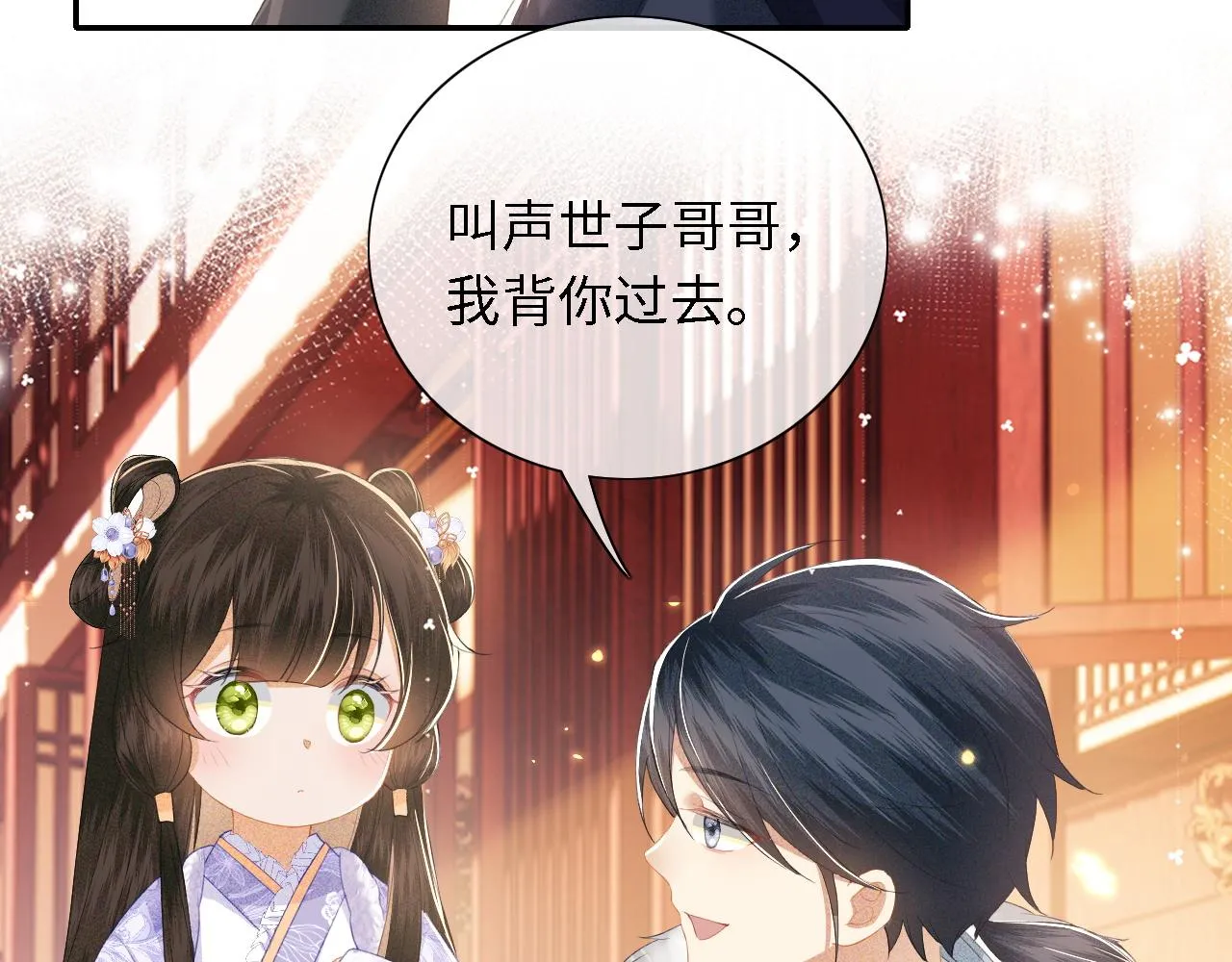 第24话 叫声世子哥哥 第79页