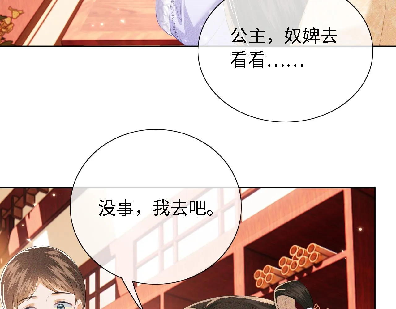 第24话 叫声世子哥哥 第17页