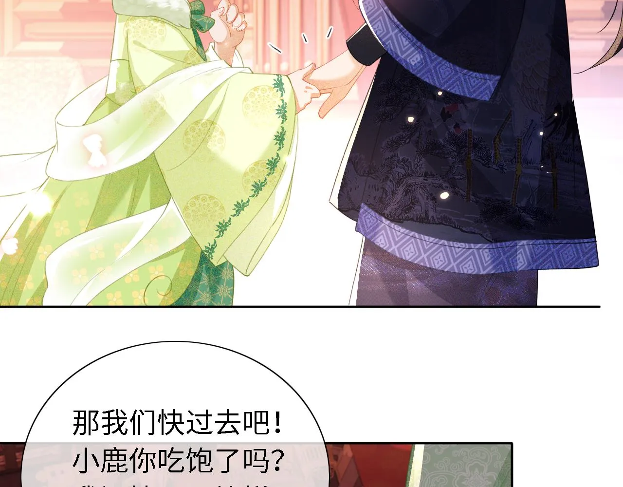 第21话 将计就计 第73页