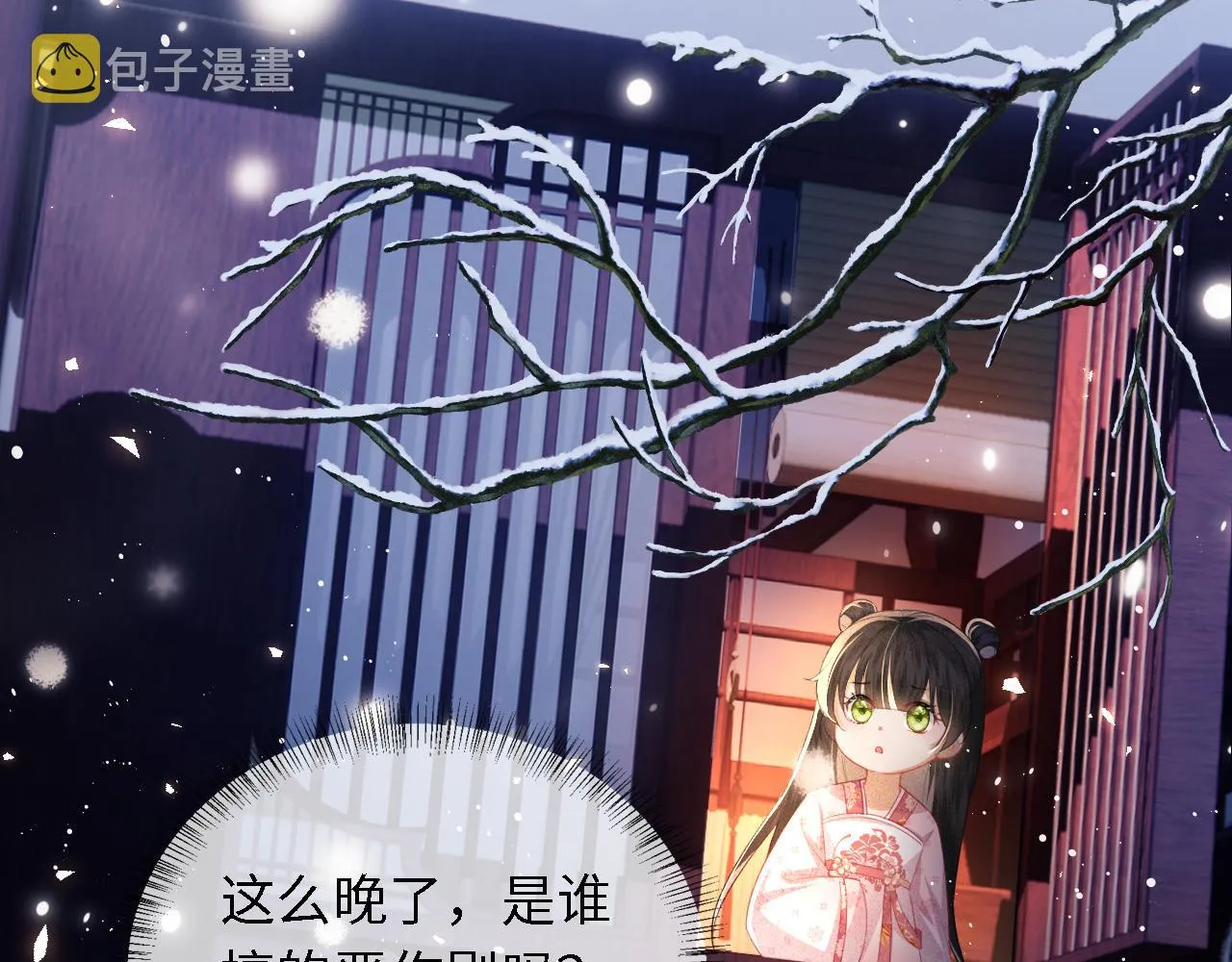 第21话 将计就计 第32页
