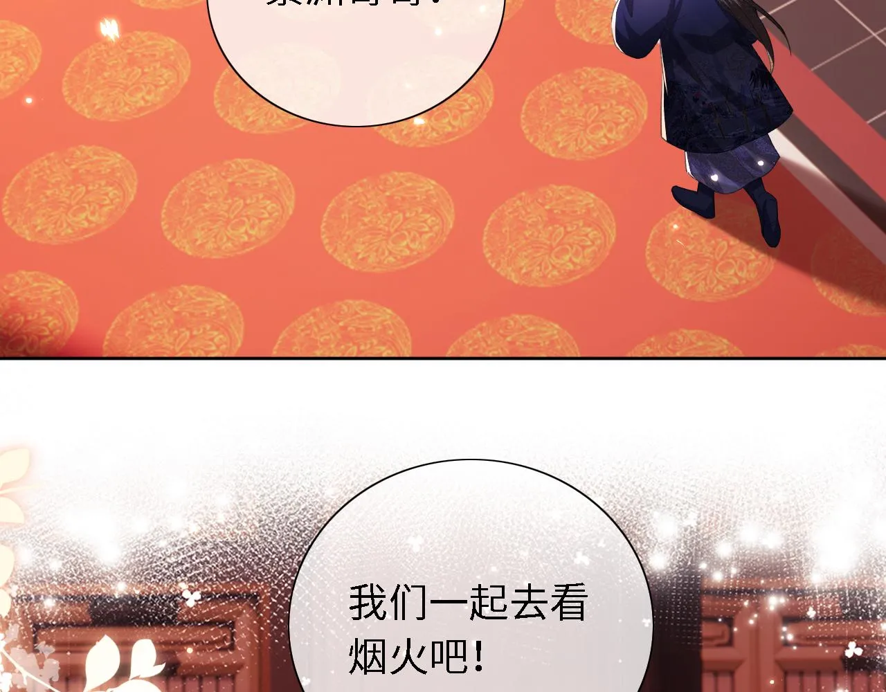 第21话 将计就计 第71页