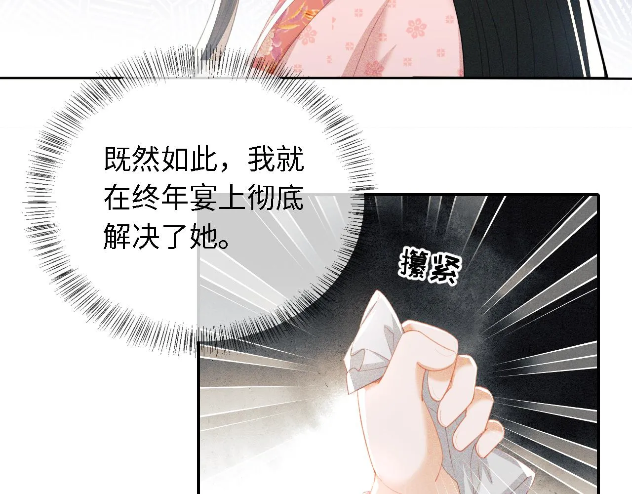 第21话 将计就计 第38页