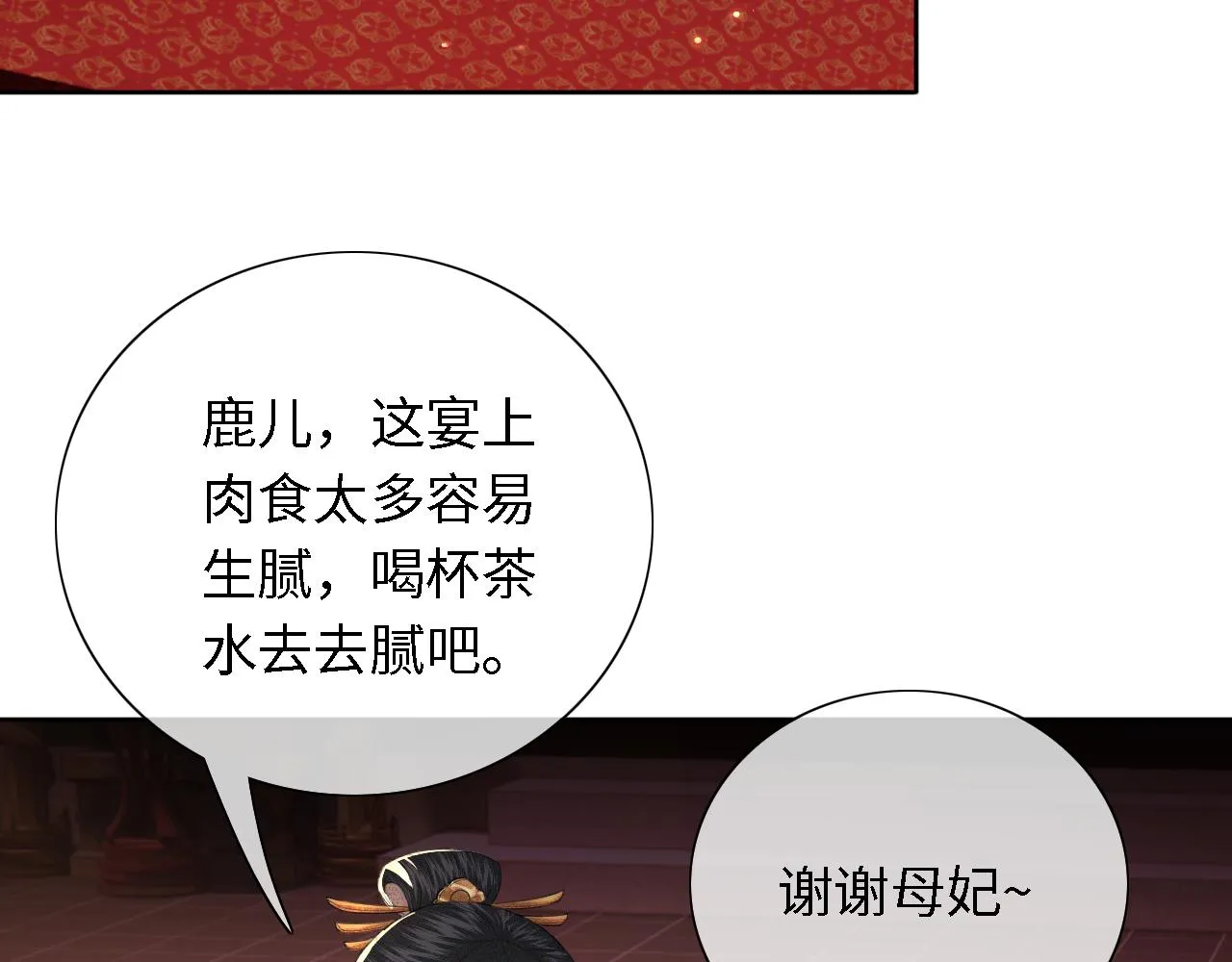 第21话 将计就计 第54页