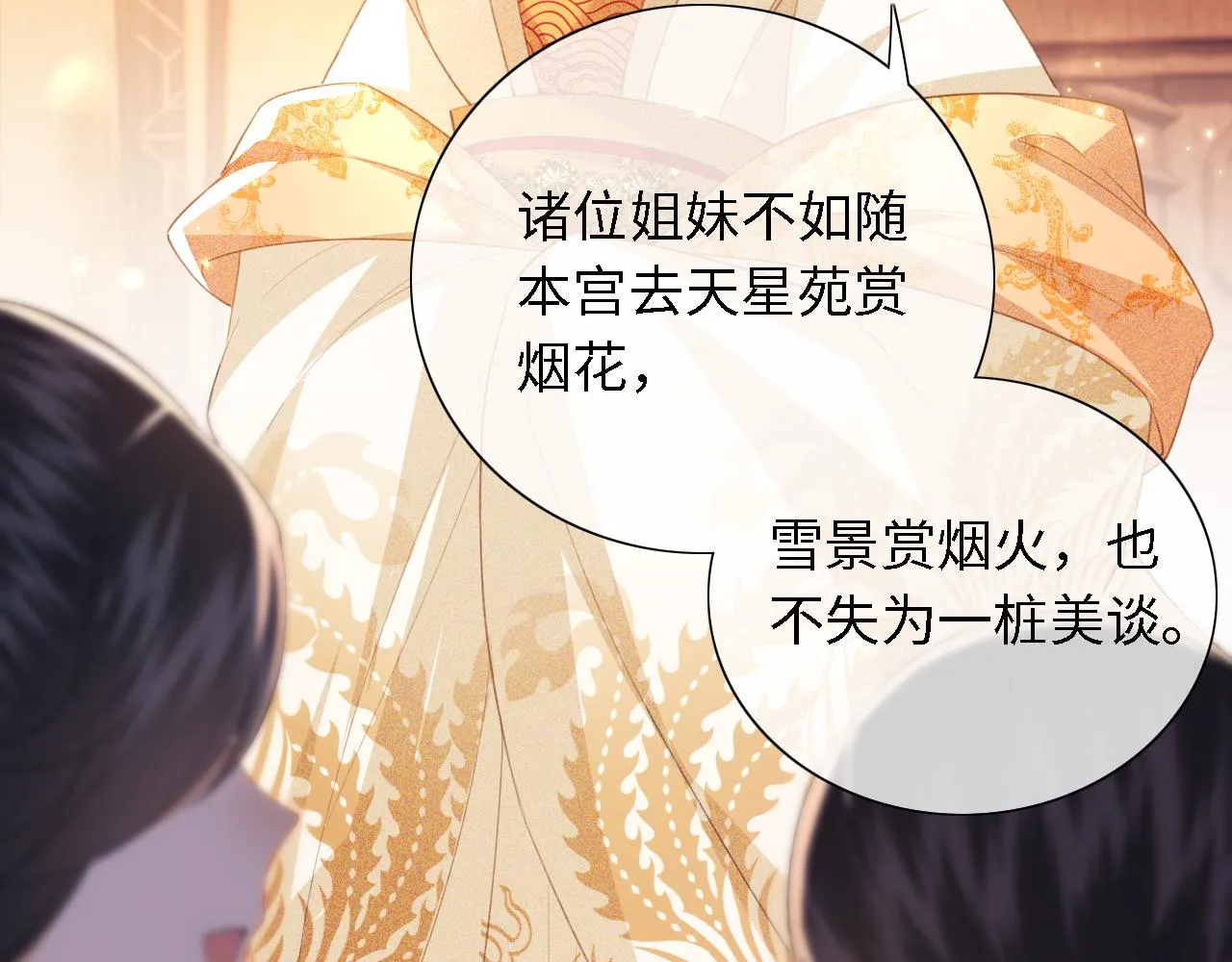 第21话 将计就计 第67页