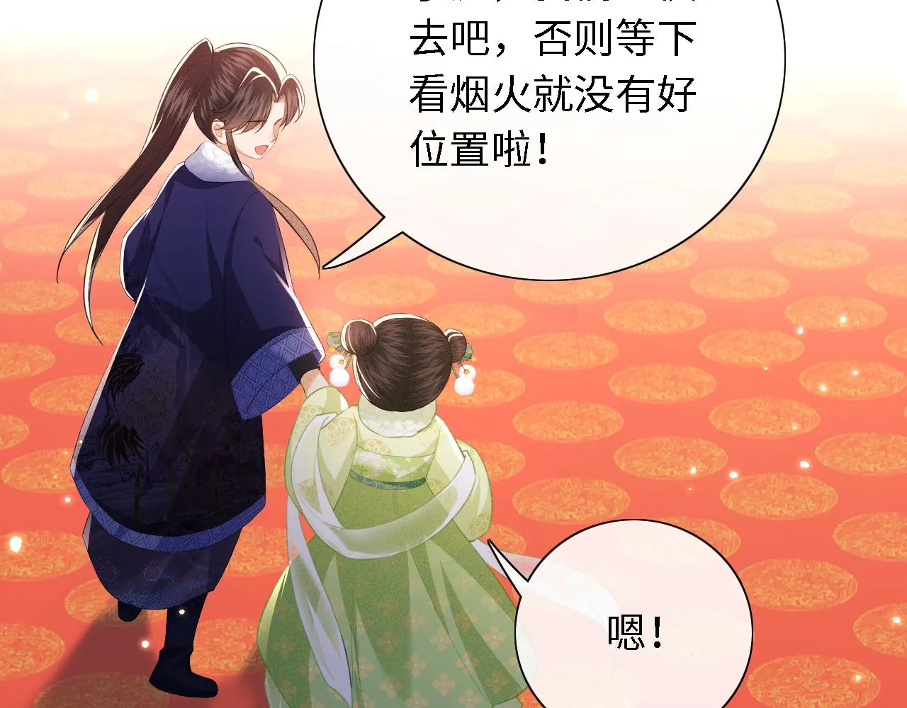 第21话 将计就计 第91页