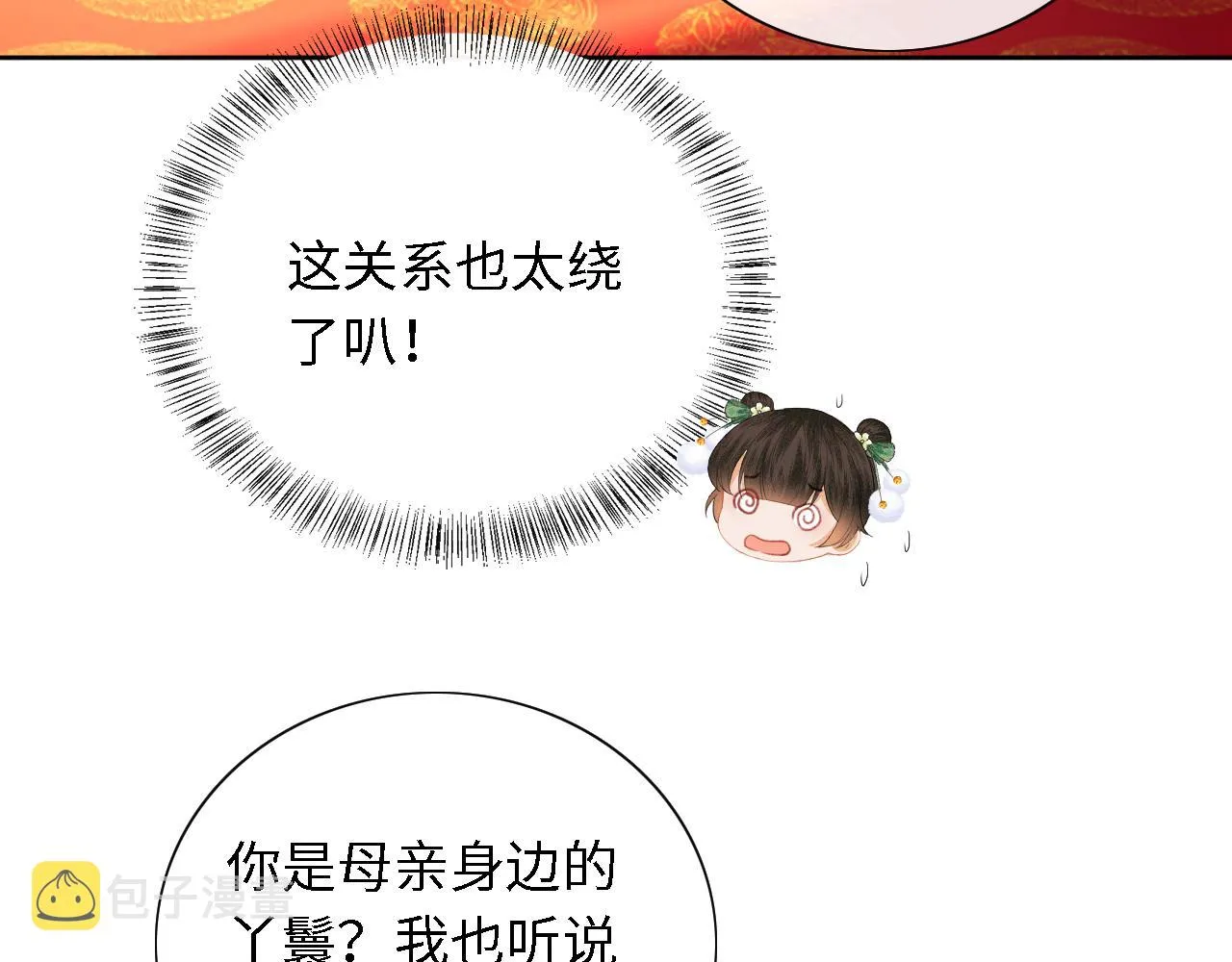 第21话 将计就计 第81页