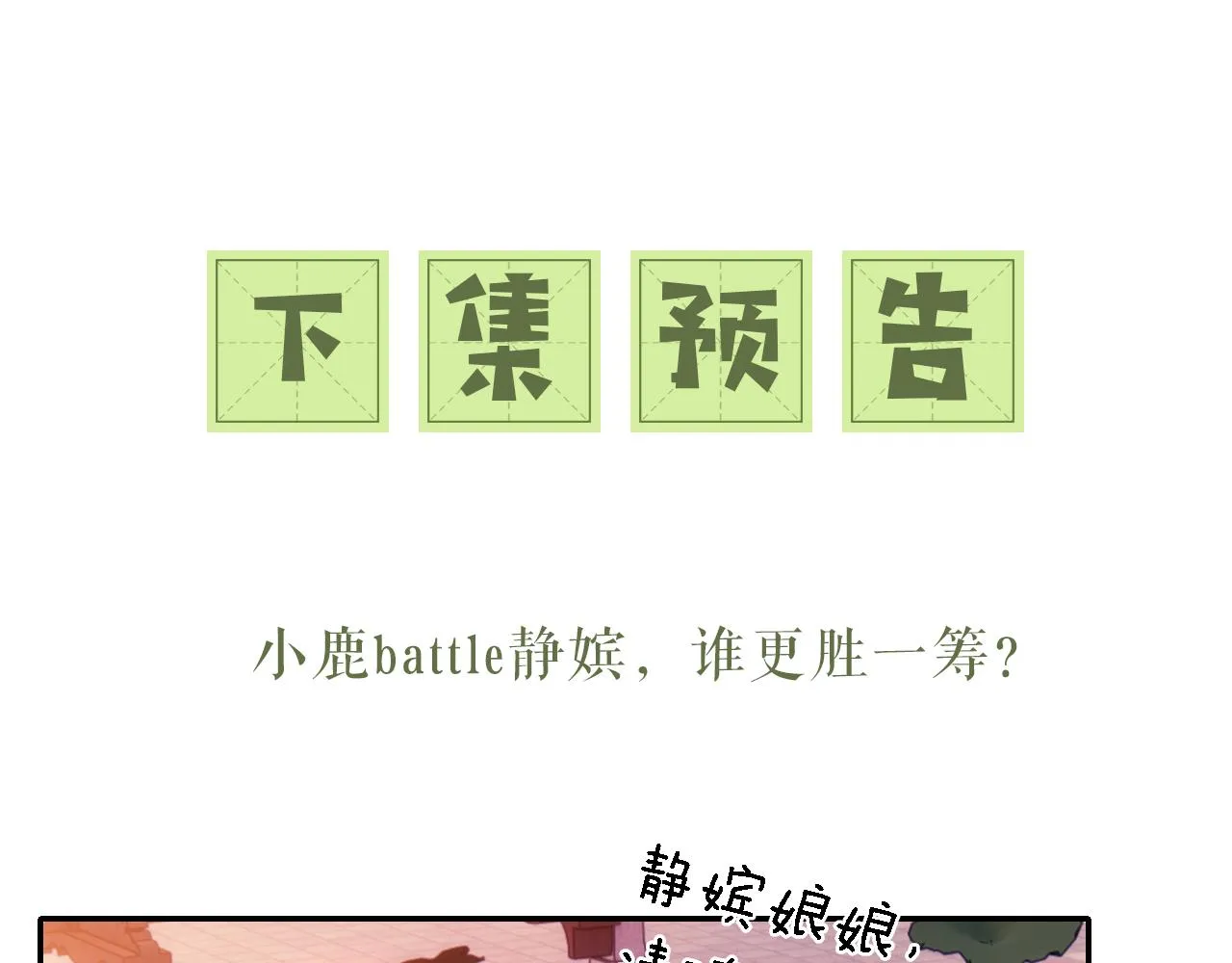 第21话 将计就计 第99页