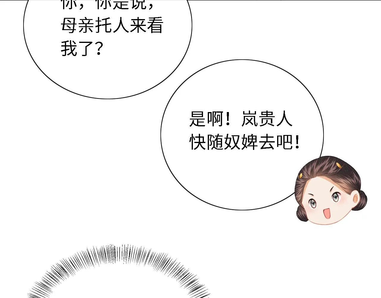 第21话 将计就计 第86页