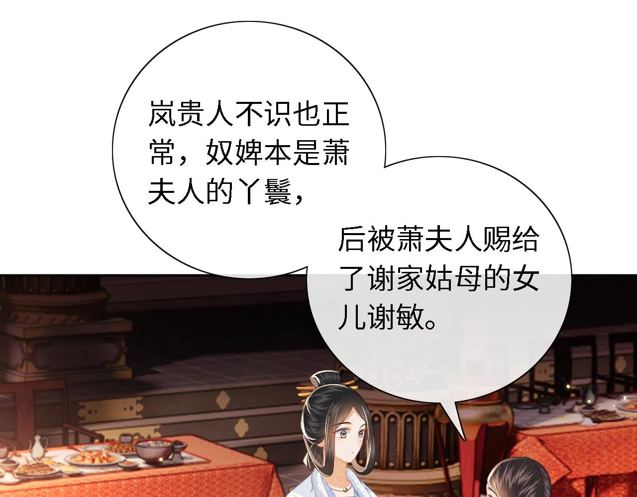 第21话 将计就计 第79页