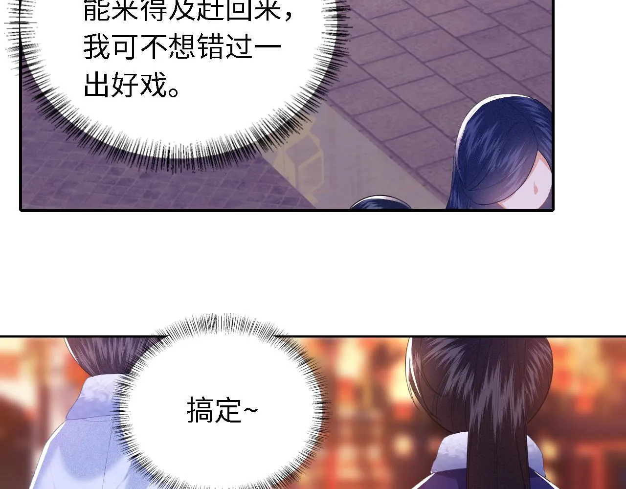 第21话 将计就计 第101页