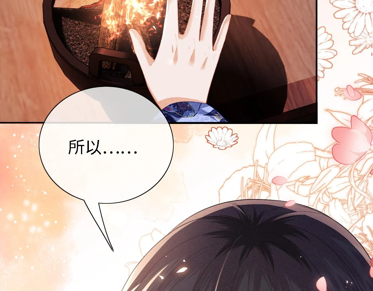 第21话 将计就计 第25页
