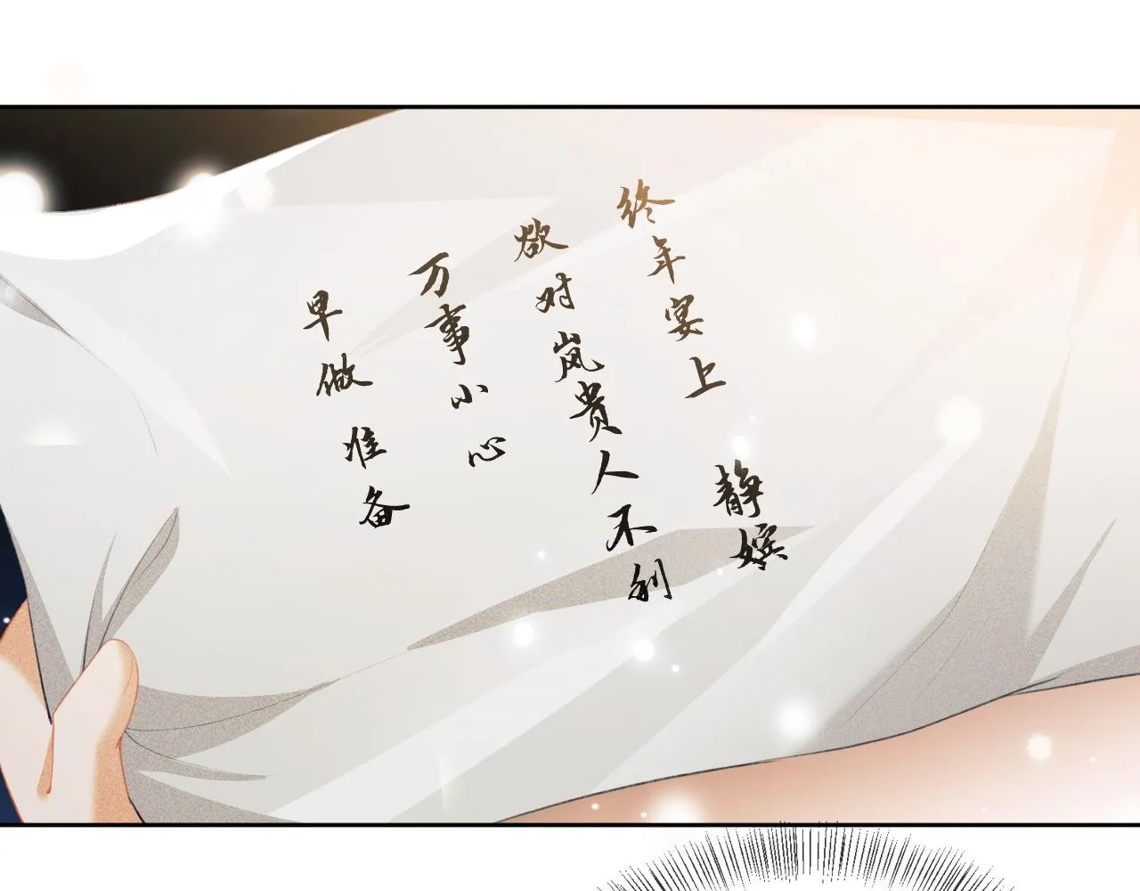 第21话 将计就计 第36页