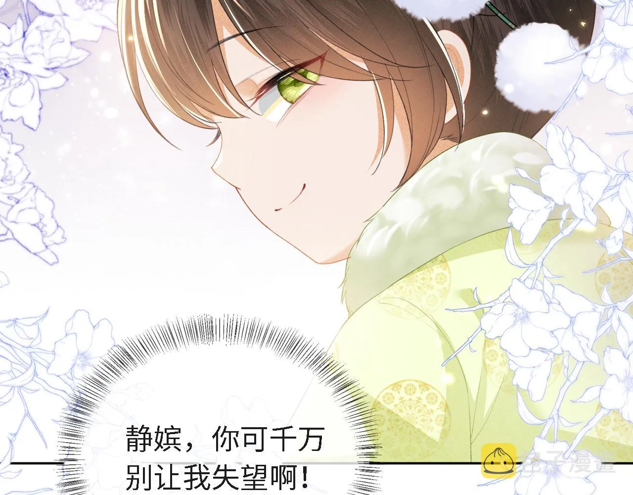 第21话 将计就计 第97页