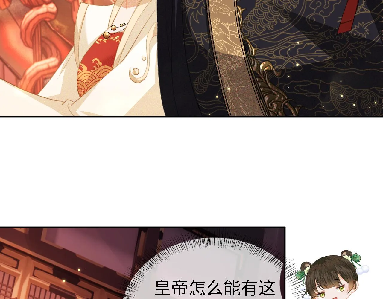 第21话 将计就计 第52页