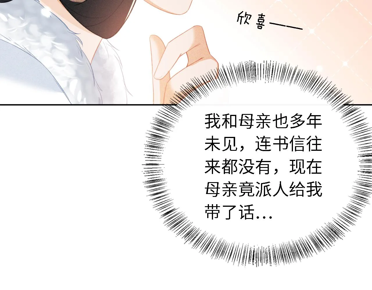 第21话 将计就计 第88页