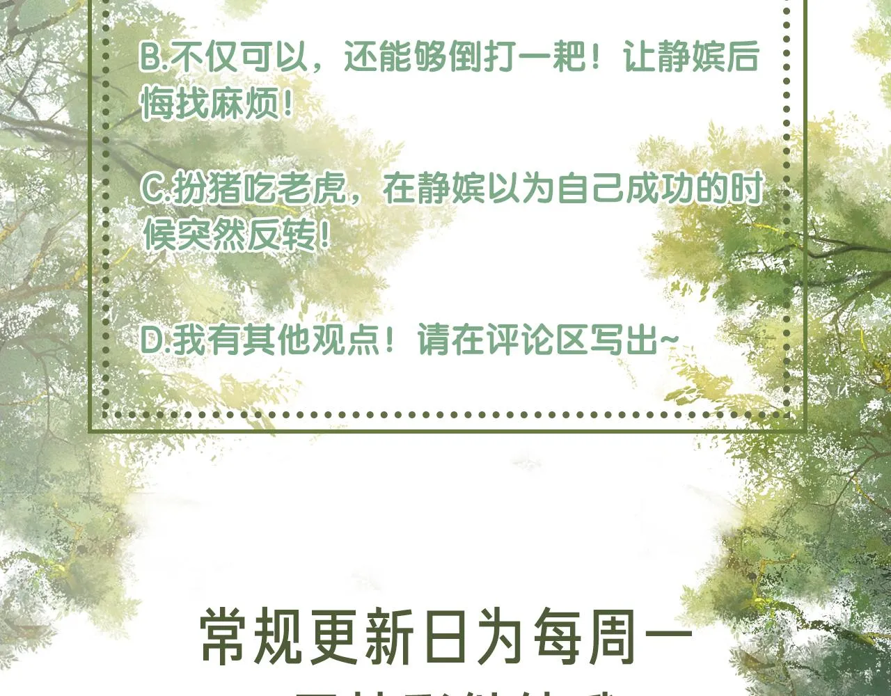 第21话 将计就计 第105页