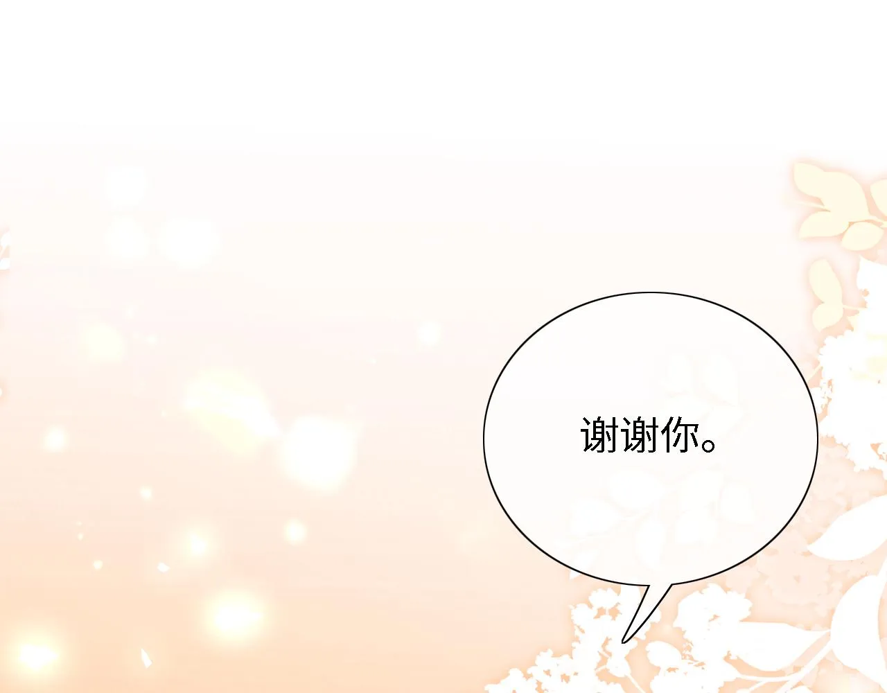 第21话 将计就计 第44页