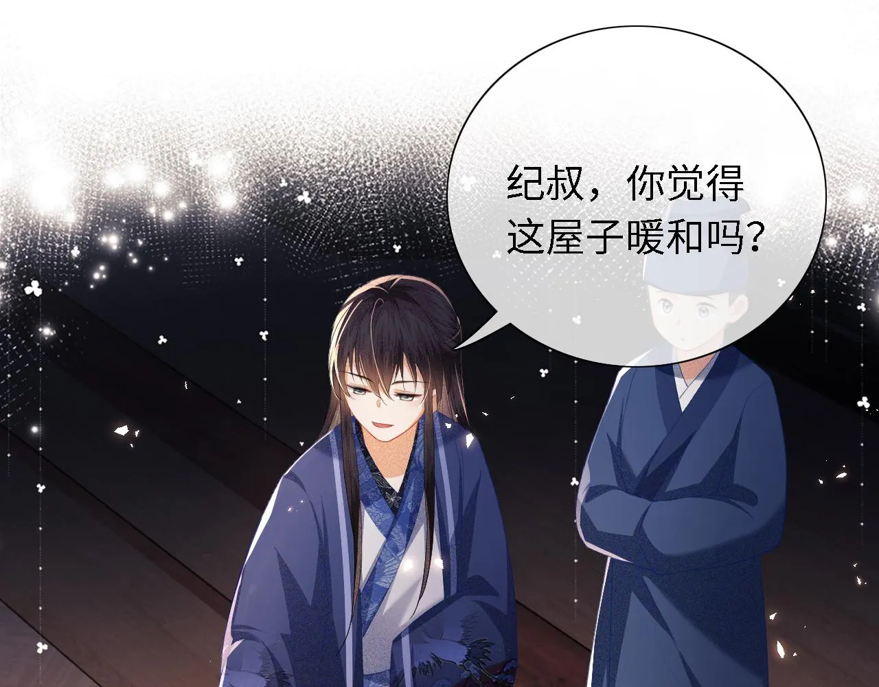 第21话 将计就计 第22页