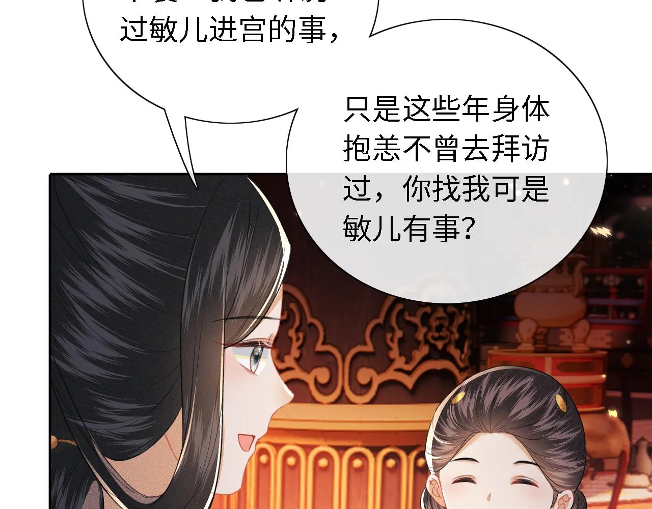第21话 将计就计 第82页