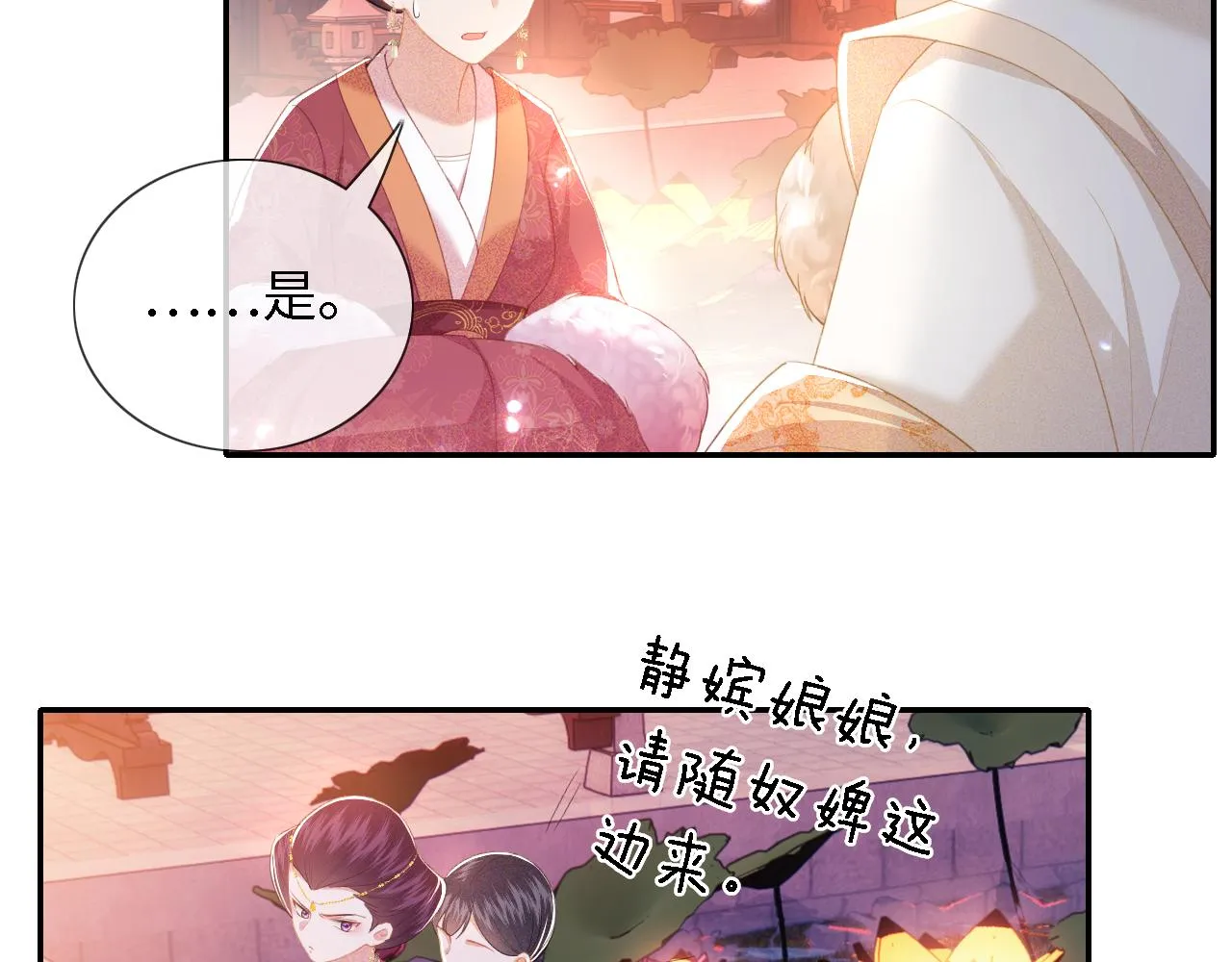 第22话 反杀静嫔 第24页