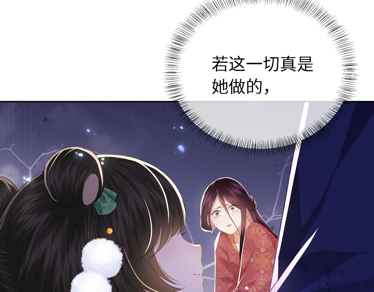第22话 反杀静嫔 第79页