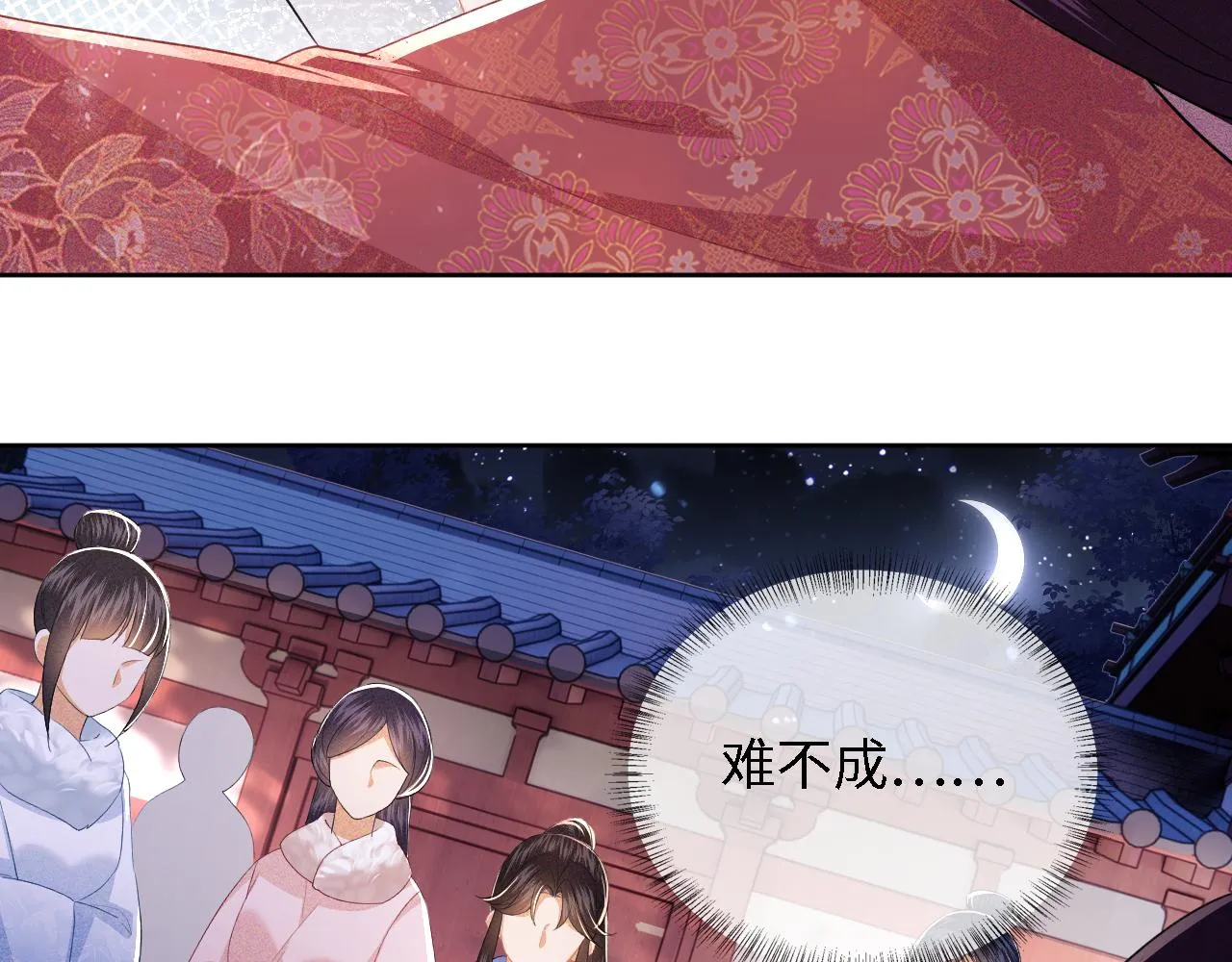 第22话 反杀静嫔 第68页