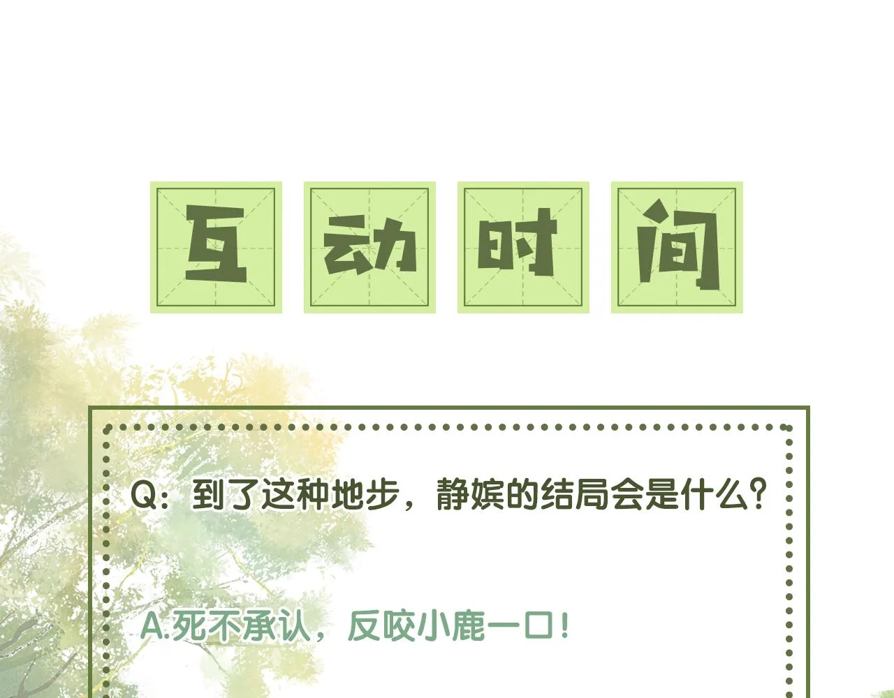 第22话 反杀静嫔 第88页