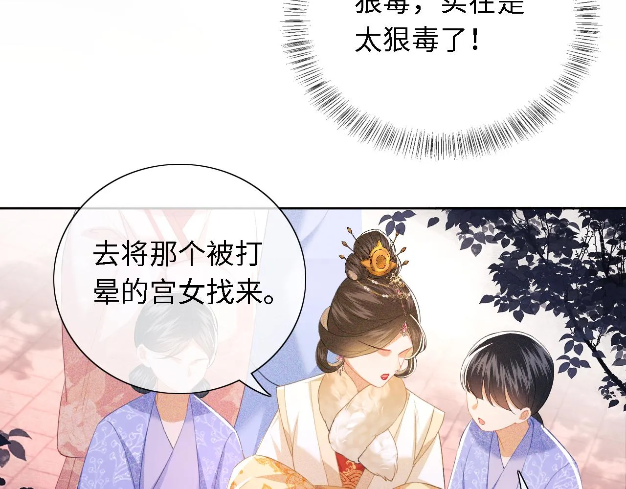 第22话 反杀静嫔 第59页