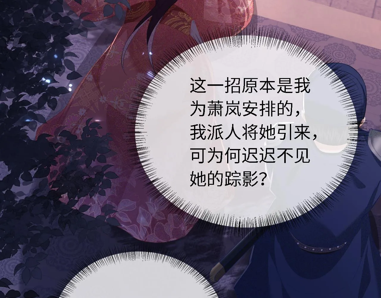 第22话 反杀静嫔 第61页
