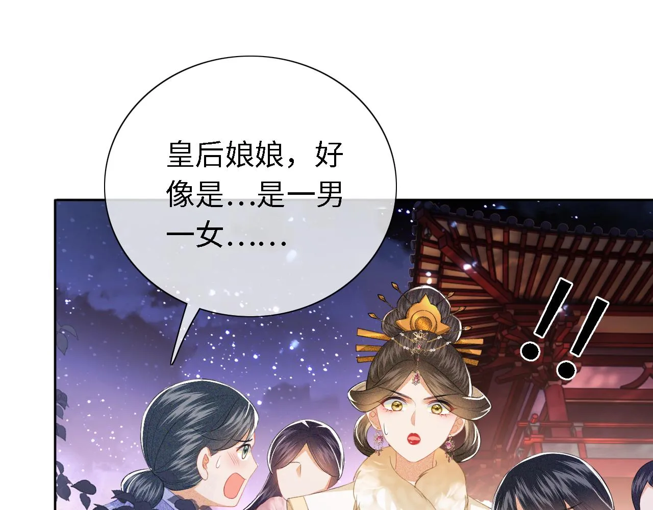 第22话 反杀静嫔 第40页