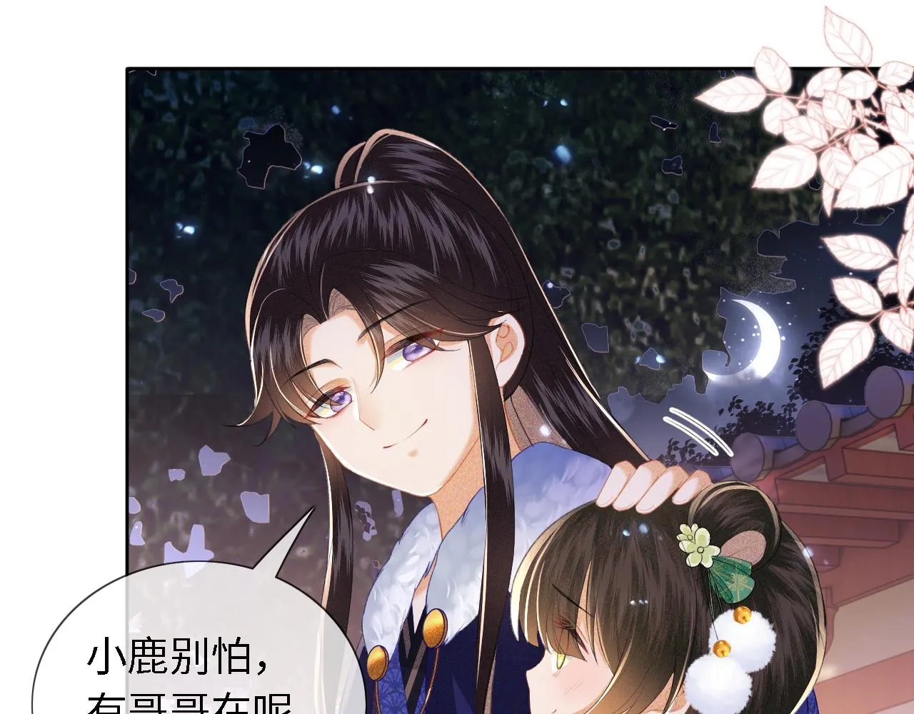 第22话 反杀静嫔 第77页