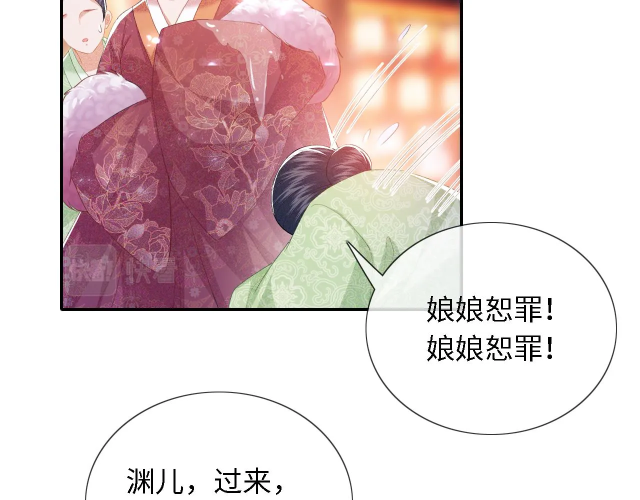 第22话 反杀静嫔 第21页
