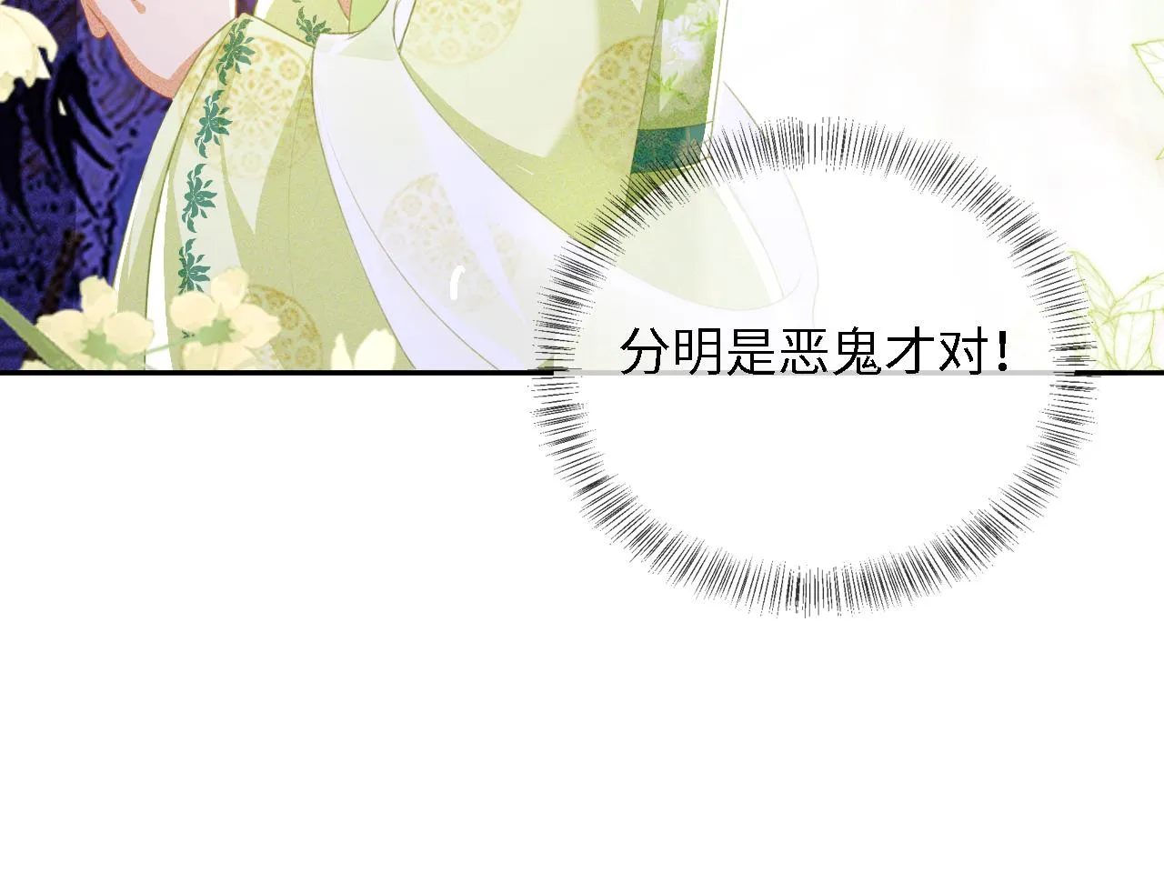 第22话 反杀静嫔 第82页