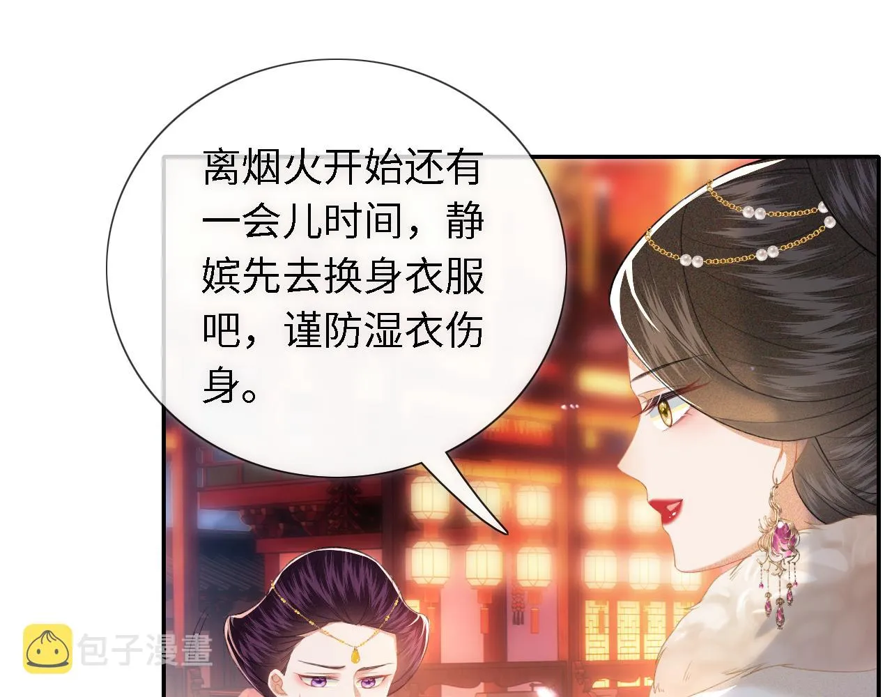 第22话 反杀静嫔 第23页