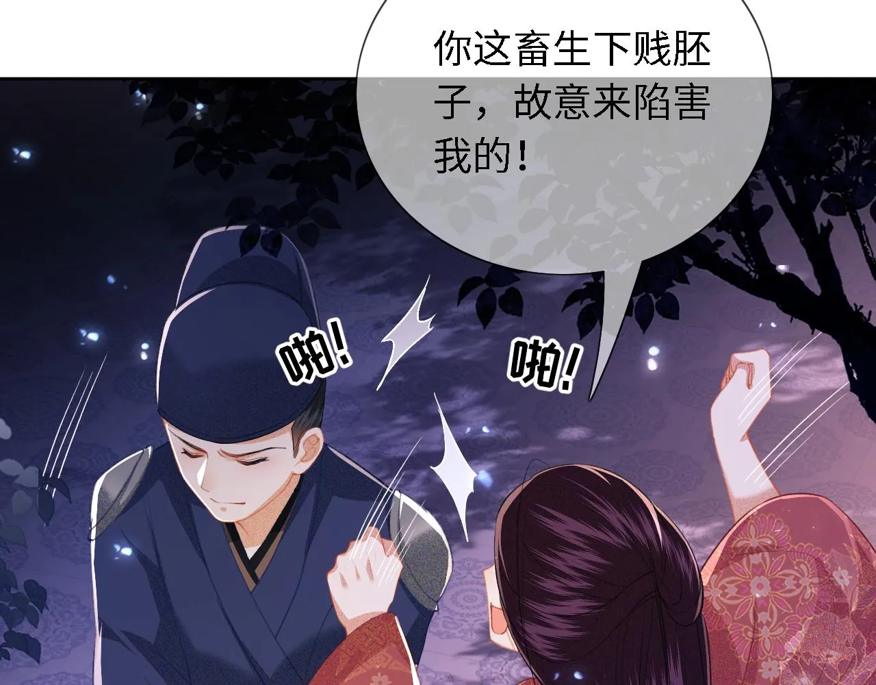 第22话 反杀静嫔 第65页
