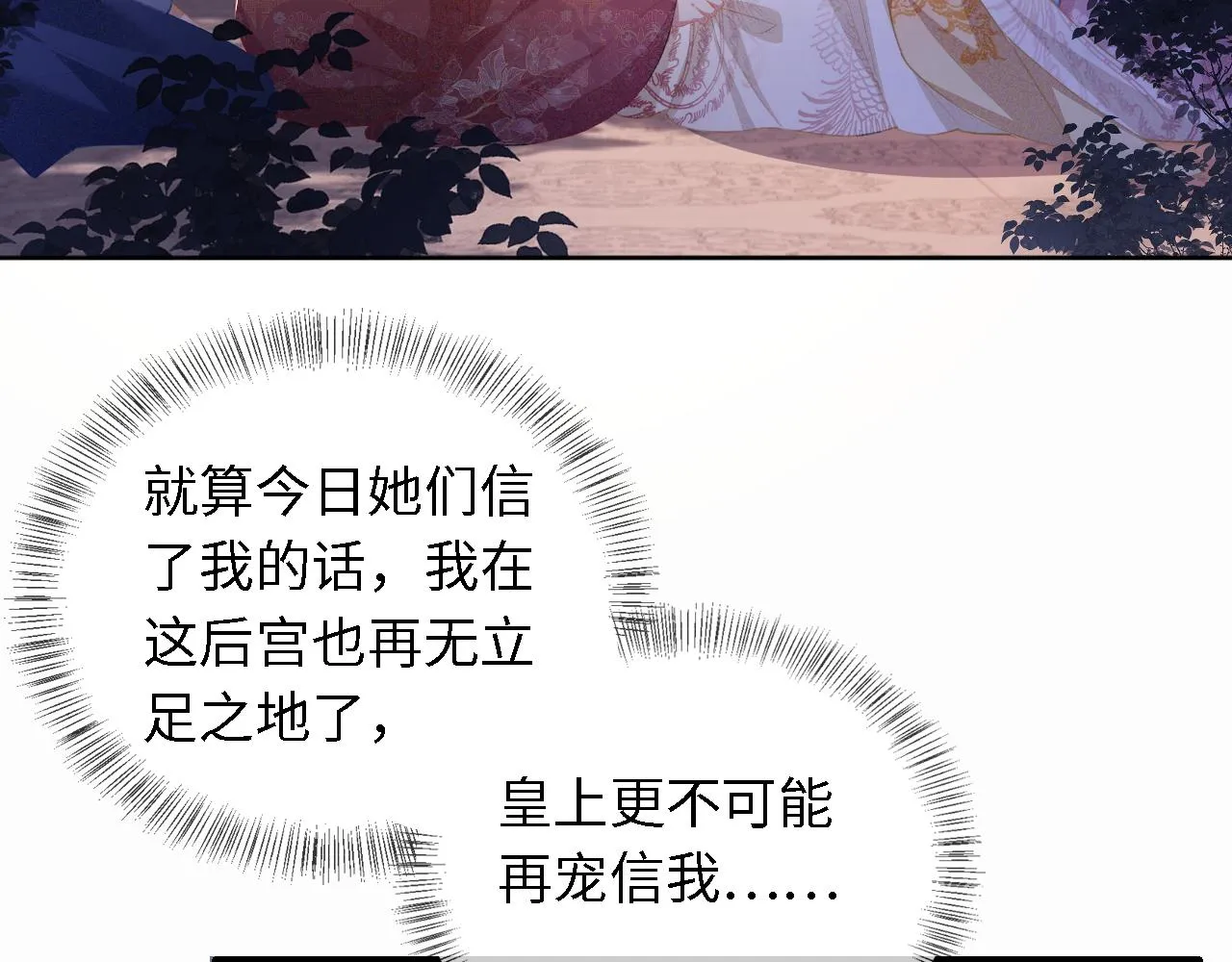 第22话 反杀静嫔 第57页