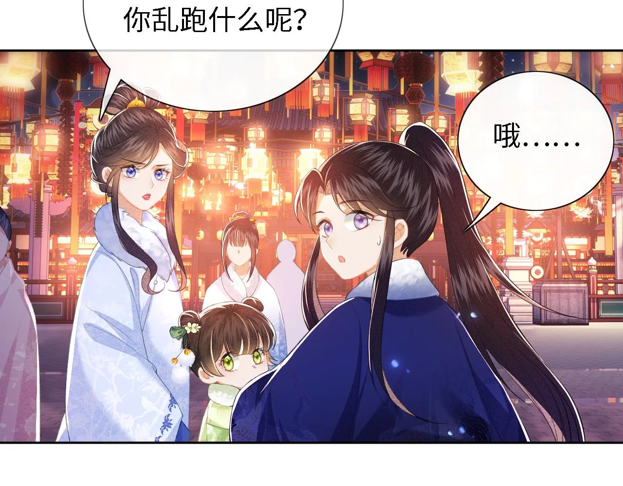 第22话 反杀静嫔 第22页