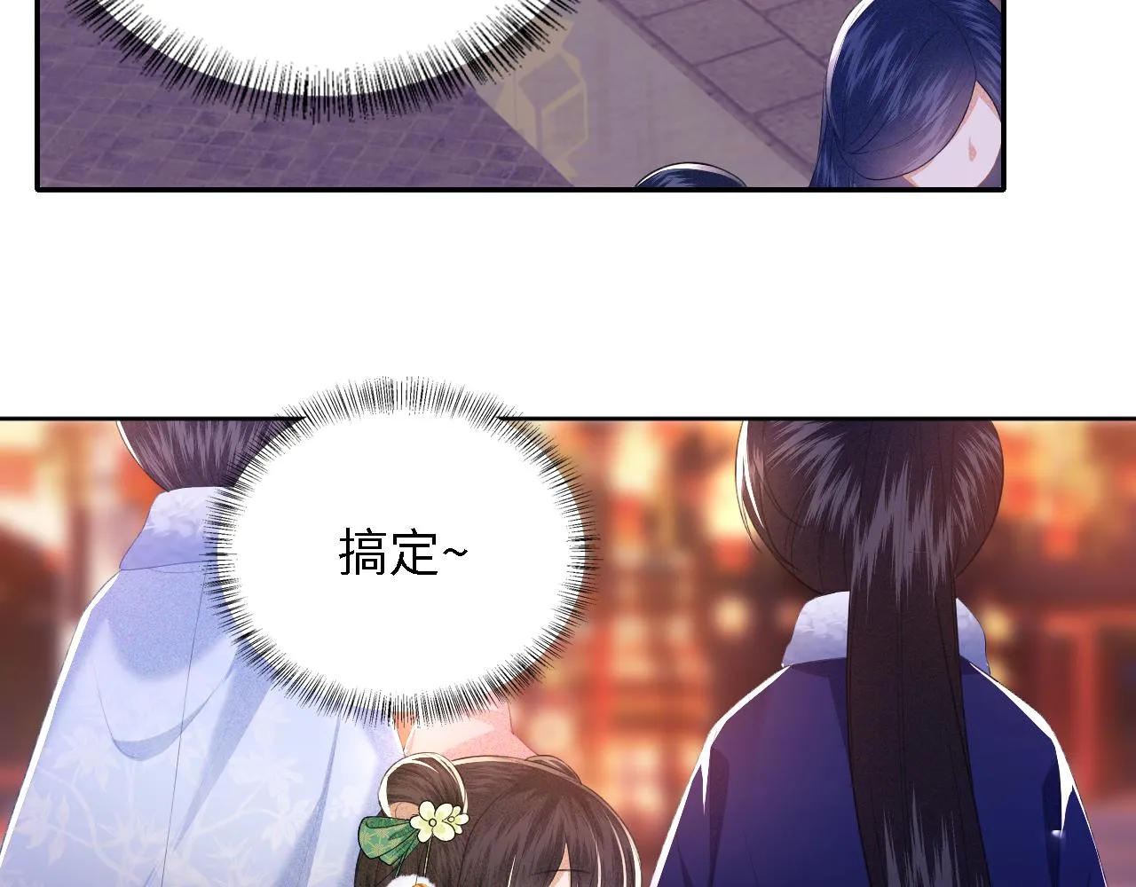 第22话 反杀静嫔 第26页