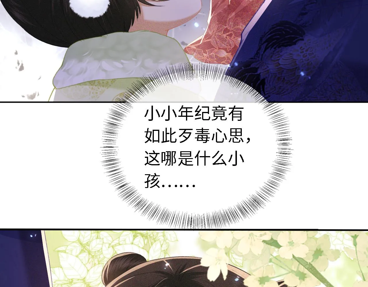 第22话 反杀静嫔 第80页