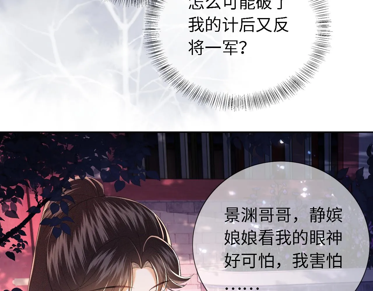 第22话 反杀静嫔 第74页