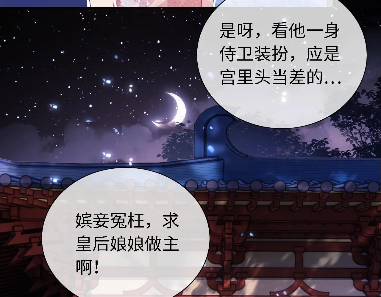 第22话 反杀静嫔 第55页