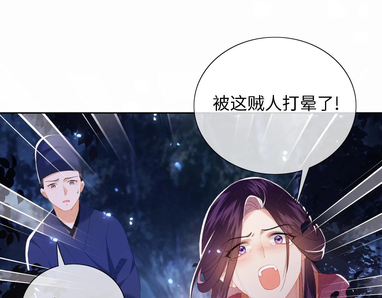 第22话 反杀静嫔 第50页