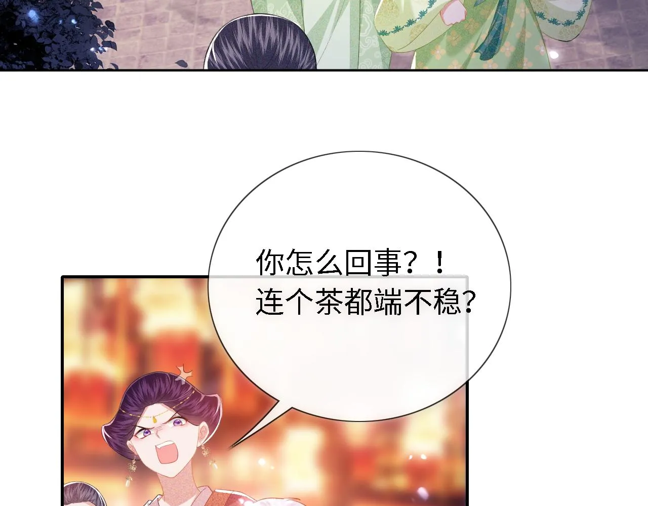 第22话 反杀静嫔 第20页