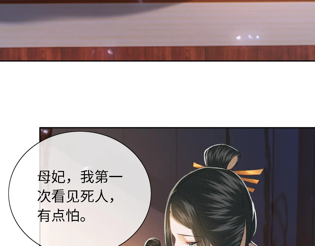 第23话 小鹿，别看了 第86页